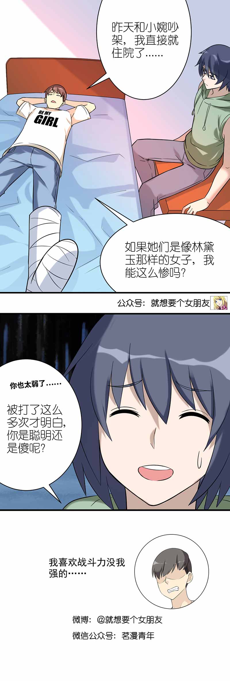 《就想要个女朋友》漫画最新章节第468话免费下拉式在线观看章节第【1】张图片