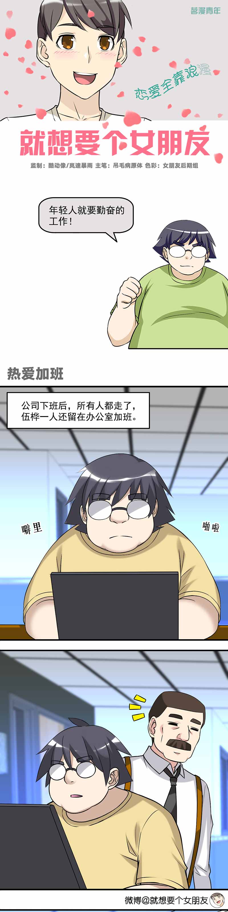 《就想要个女朋友》漫画最新章节第470话免费下拉式在线观看章节第【2】张图片