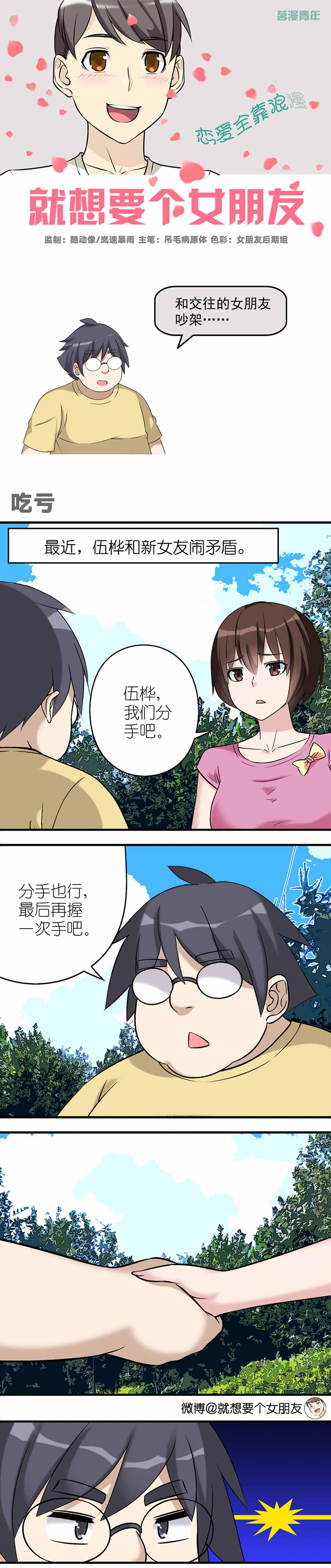 《就想要个女朋友》漫画最新章节第472话免费下拉式在线观看章节第【2】张图片