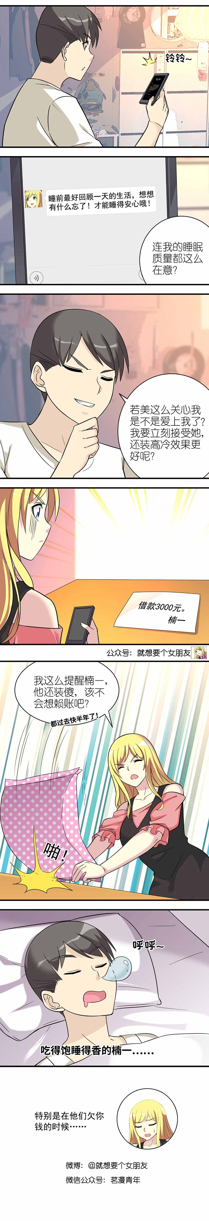 《就想要个女朋友》漫画最新章节第476话免费下拉式在线观看章节第【1】张图片