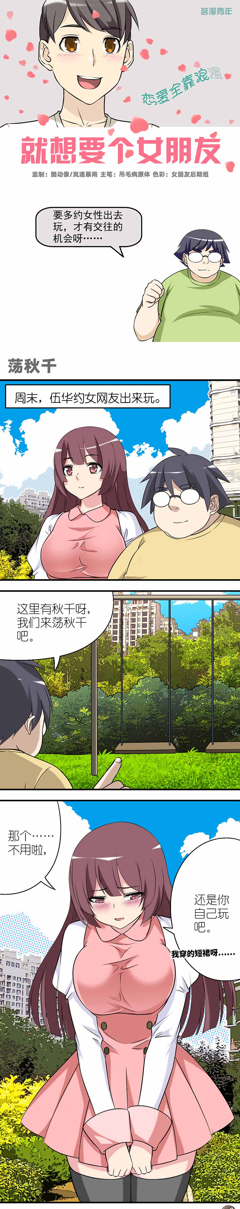 《就想要个女朋友》漫画最新章节第477话免费下拉式在线观看章节第【4】张图片