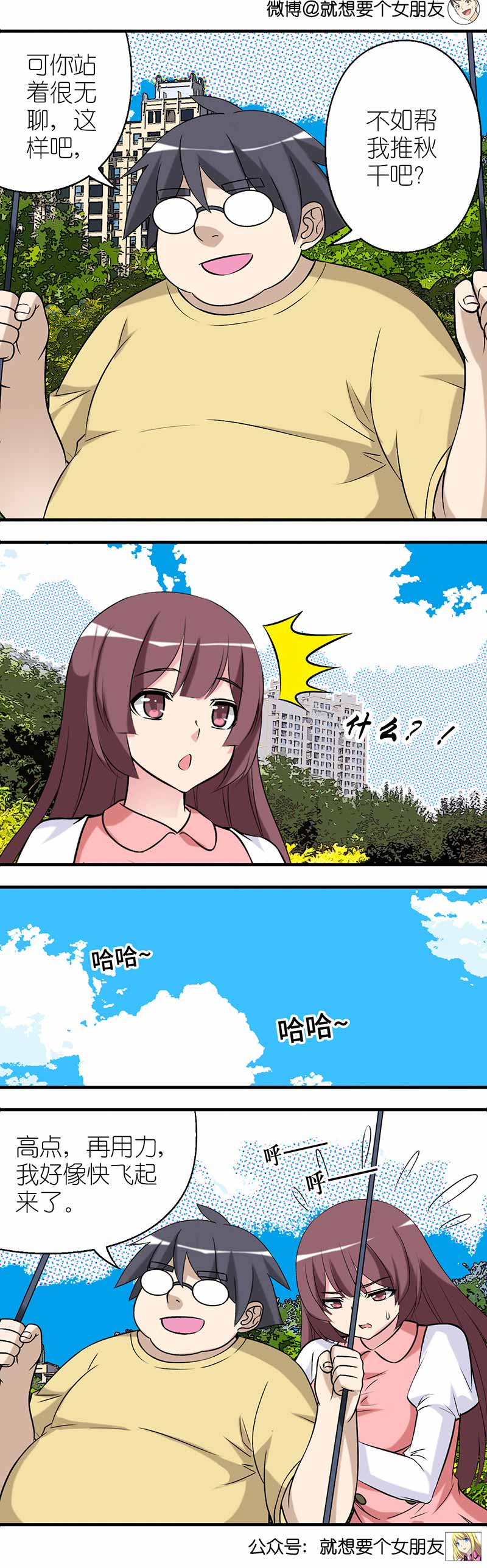 《就想要个女朋友》漫画最新章节第477话免费下拉式在线观看章节第【3】张图片