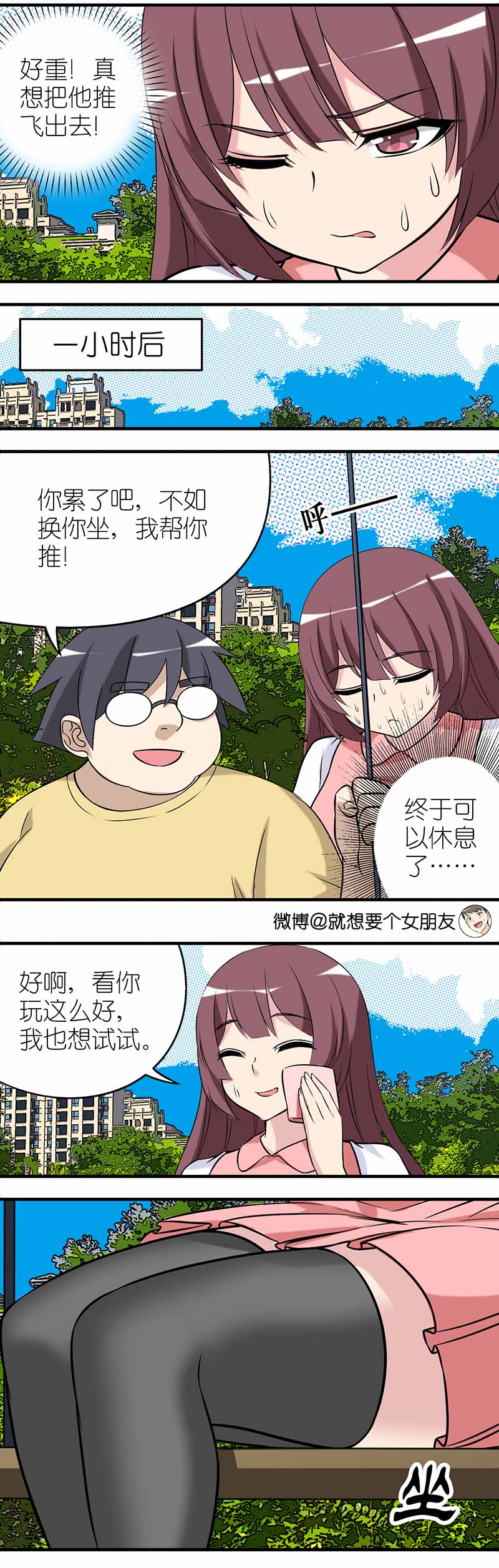 《就想要个女朋友》漫画最新章节第477话免费下拉式在线观看章节第【2】张图片