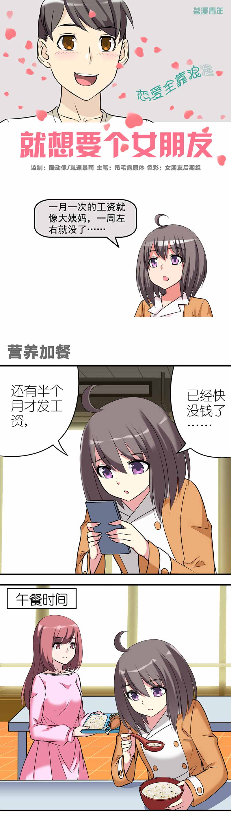 《就想要个女朋友》漫画最新章节第478话免费下拉式在线观看章节第【3】张图片