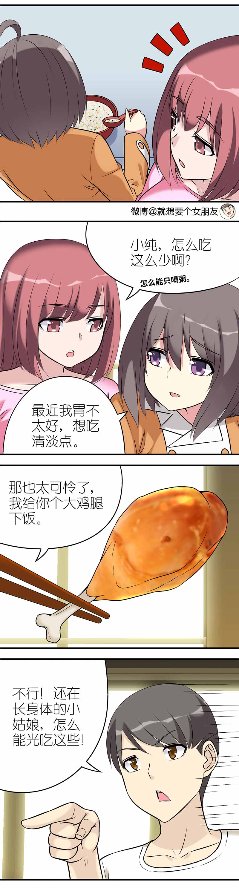 《就想要个女朋友》漫画最新章节第478话免费下拉式在线观看章节第【2】张图片