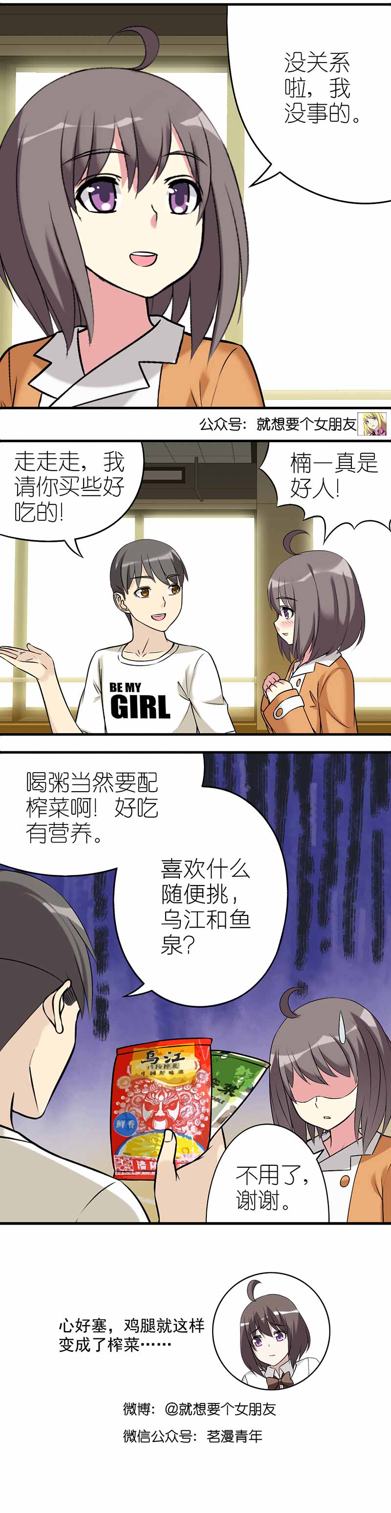 《就想要个女朋友》漫画最新章节第478话免费下拉式在线观看章节第【1】张图片