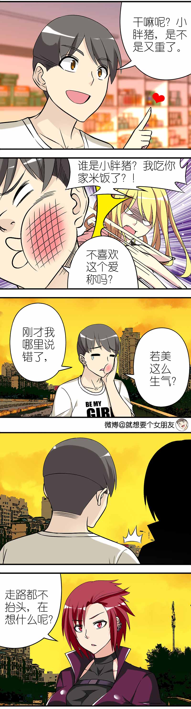 《就想要个女朋友》漫画最新章节第481话免费下拉式在线观看章节第【2】张图片