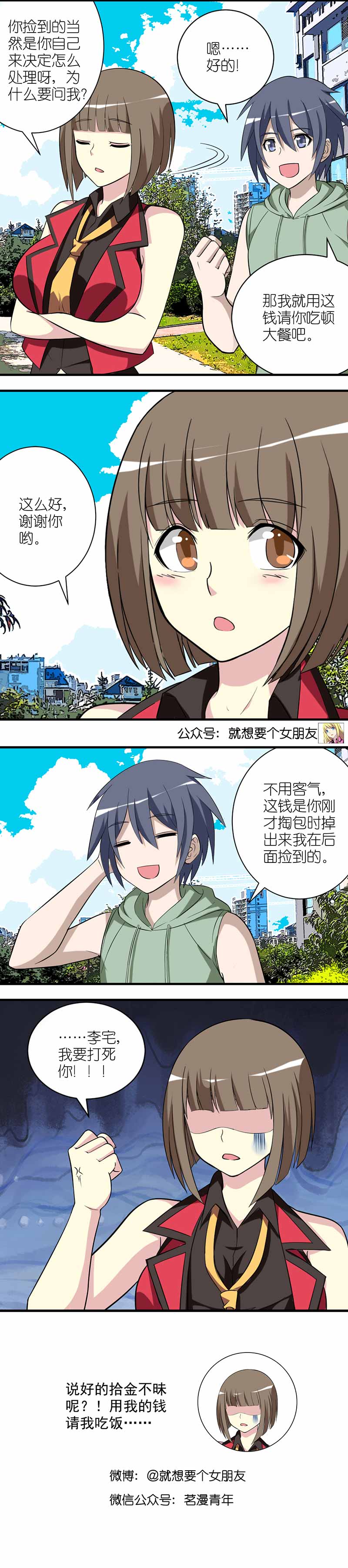 《就想要个女朋友》漫画最新章节第483话免费下拉式在线观看章节第【1】张图片