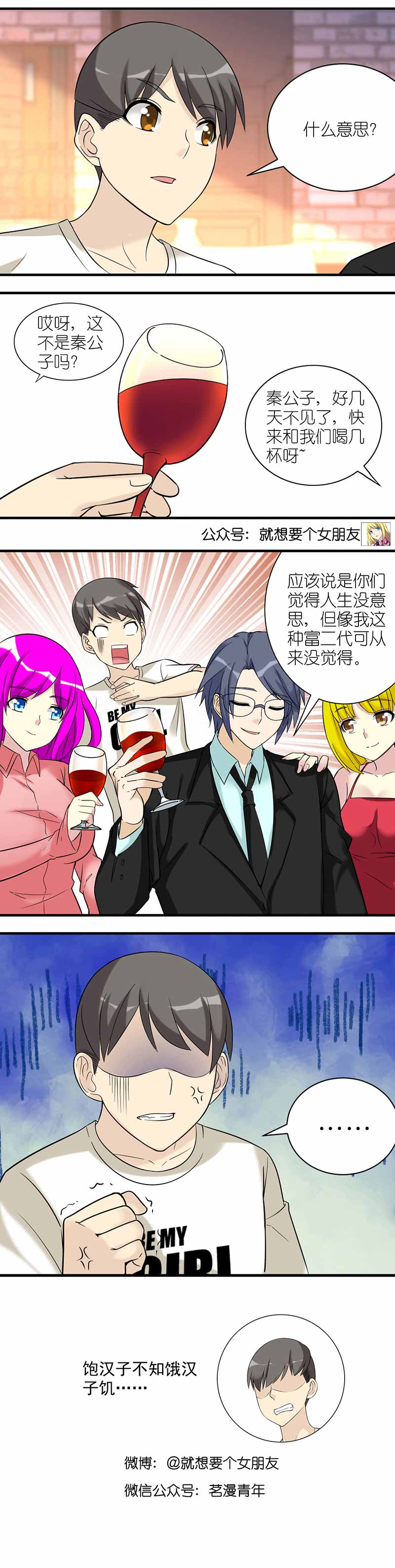 《就想要个女朋友》漫画最新章节第484话免费下拉式在线观看章节第【1】张图片