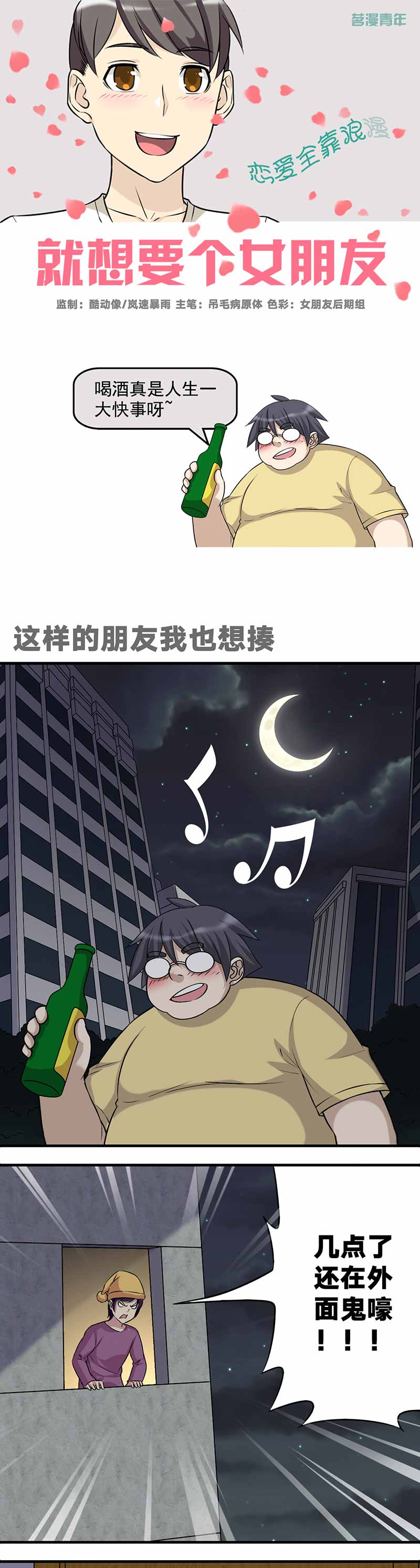 《就想要个女朋友》漫画最新章节第486话免费下拉式在线观看章节第【3】张图片