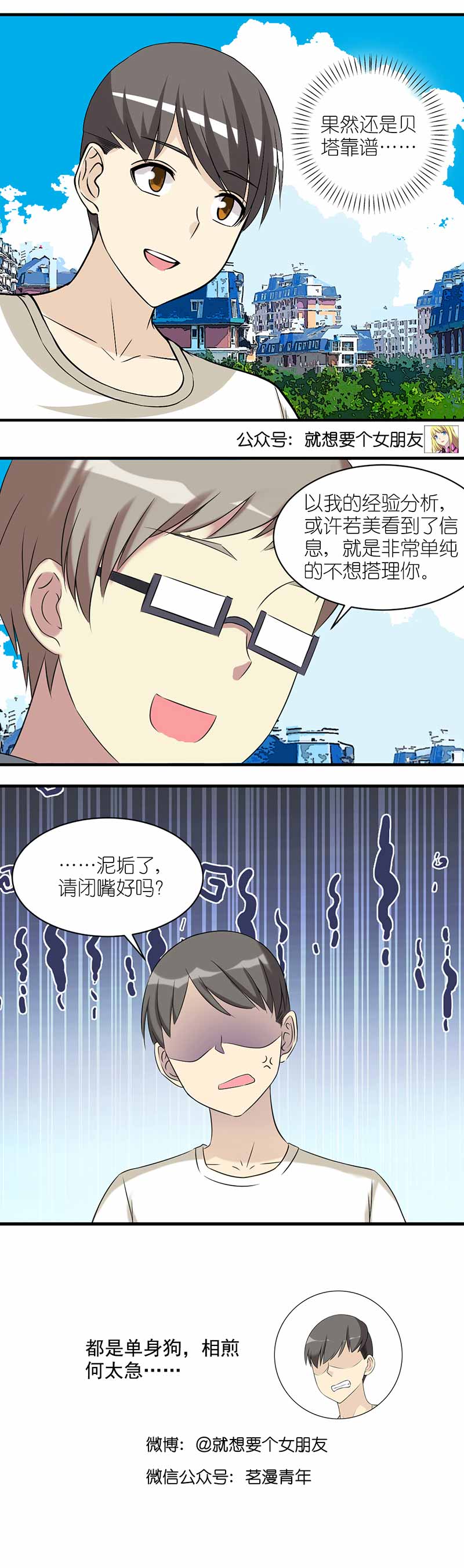 《就想要个女朋友》漫画最新章节第488话免费下拉式在线观看章节第【1】张图片