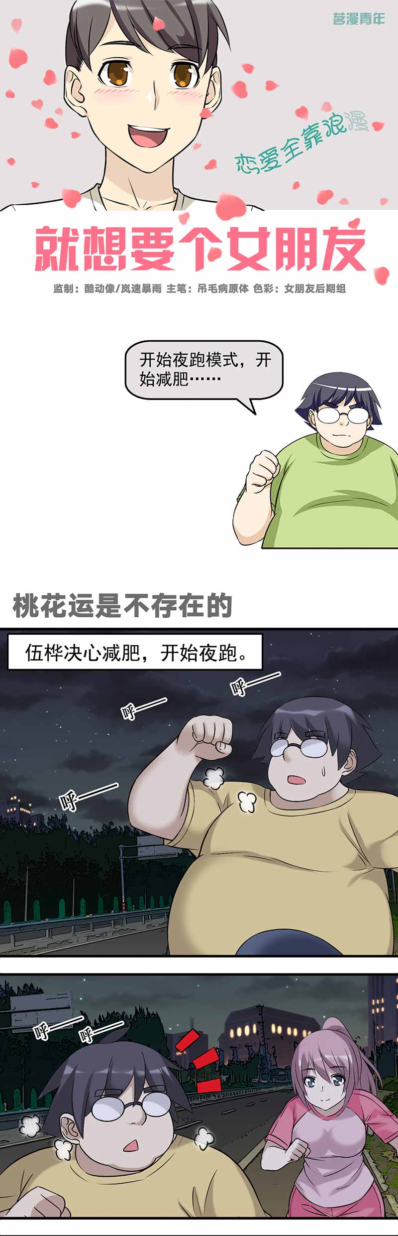 《就想要个女朋友》漫画最新章节第489话免费下拉式在线观看章节第【3】张图片