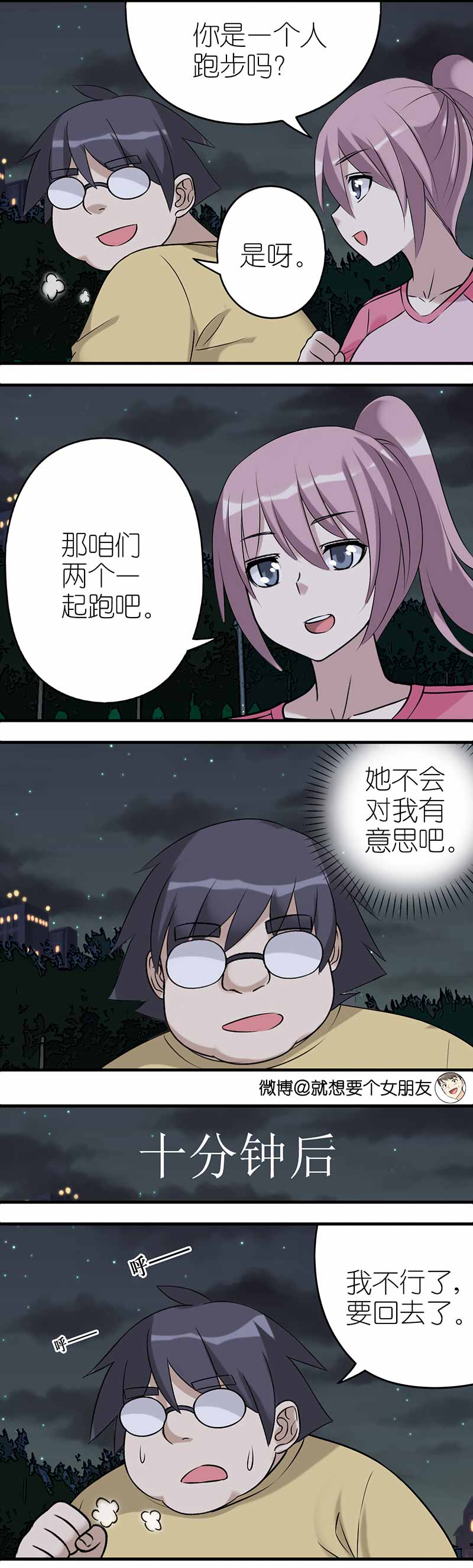 《就想要个女朋友》漫画最新章节第489话免费下拉式在线观看章节第【2】张图片