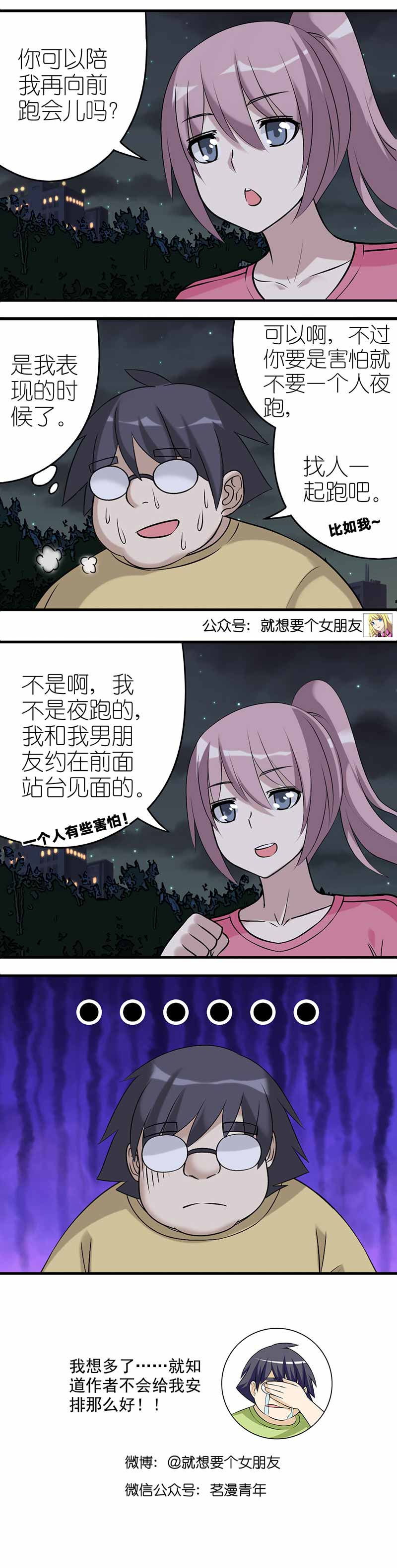 《就想要个女朋友》漫画最新章节第489话免费下拉式在线观看章节第【1】张图片