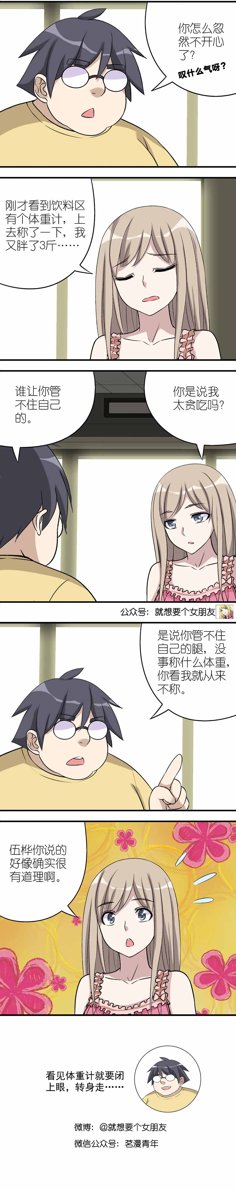 《就想要个女朋友》漫画最新章节第491话免费下拉式在线观看章节第【1】张图片