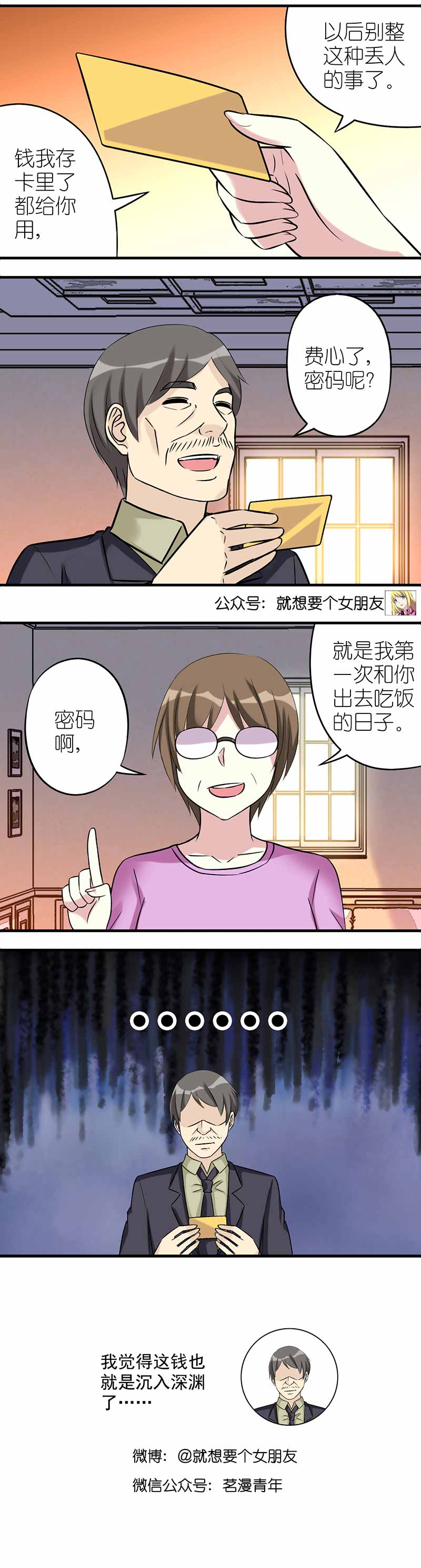 《就想要个女朋友》漫画最新章节第492话免费下拉式在线观看章节第【1】张图片