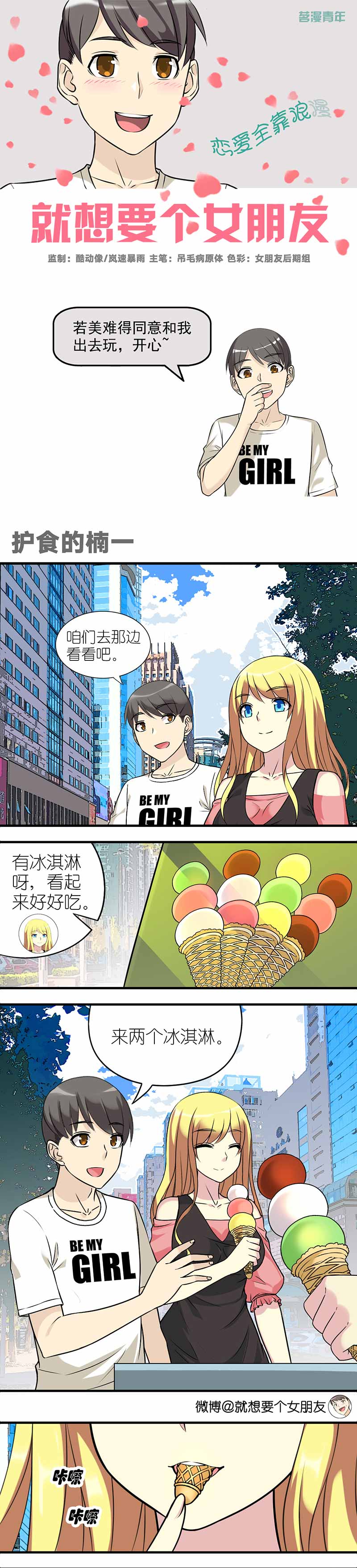 《就想要个女朋友》漫画最新章节第493话免费下拉式在线观看章节第【3】张图片