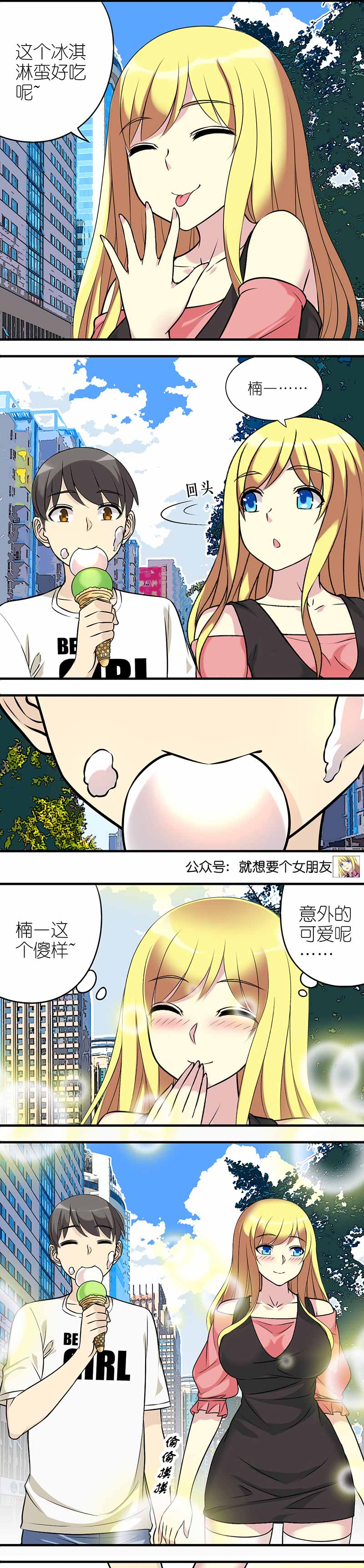 《就想要个女朋友》漫画最新章节第493话免费下拉式在线观看章节第【2】张图片