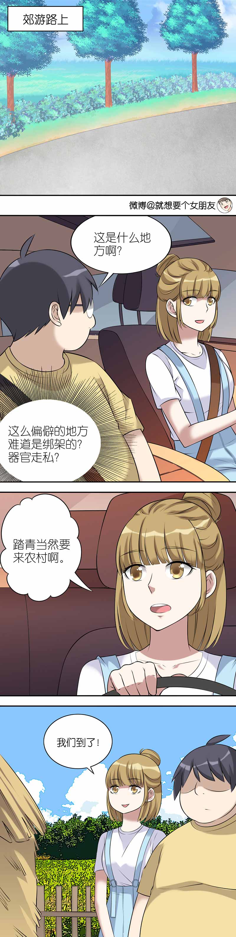 《就想要个女朋友》漫画最新章节第494话免费下拉式在线观看章节第【3】张图片