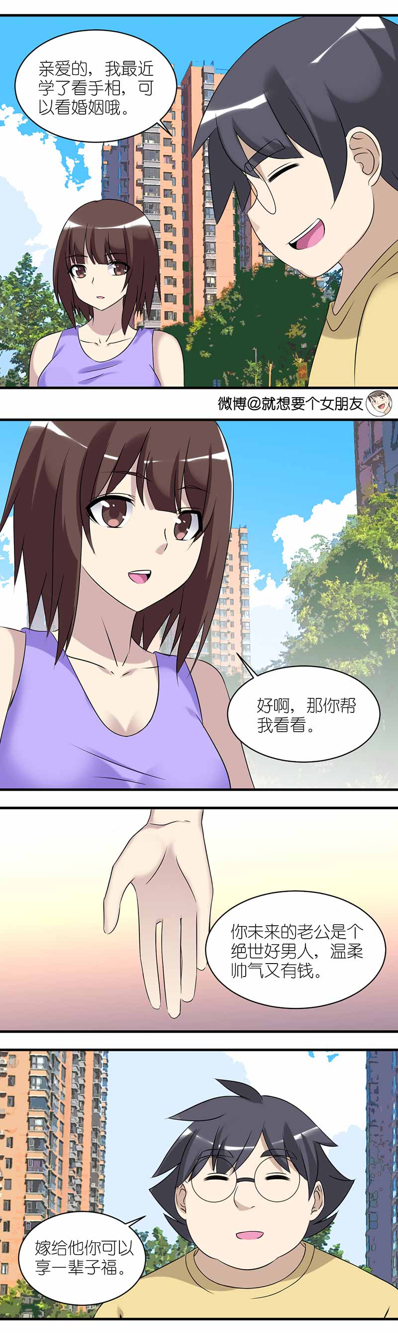 《就想要个女朋友》漫画最新章节第495话免费下拉式在线观看章节第【2】张图片