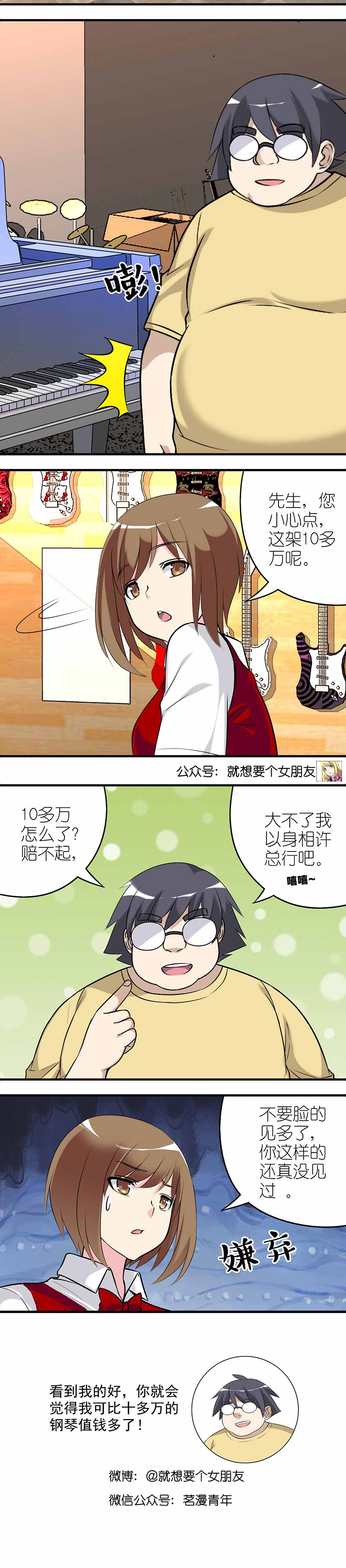 《就想要个女朋友》漫画最新章节第496话免费下拉式在线观看章节第【1】张图片