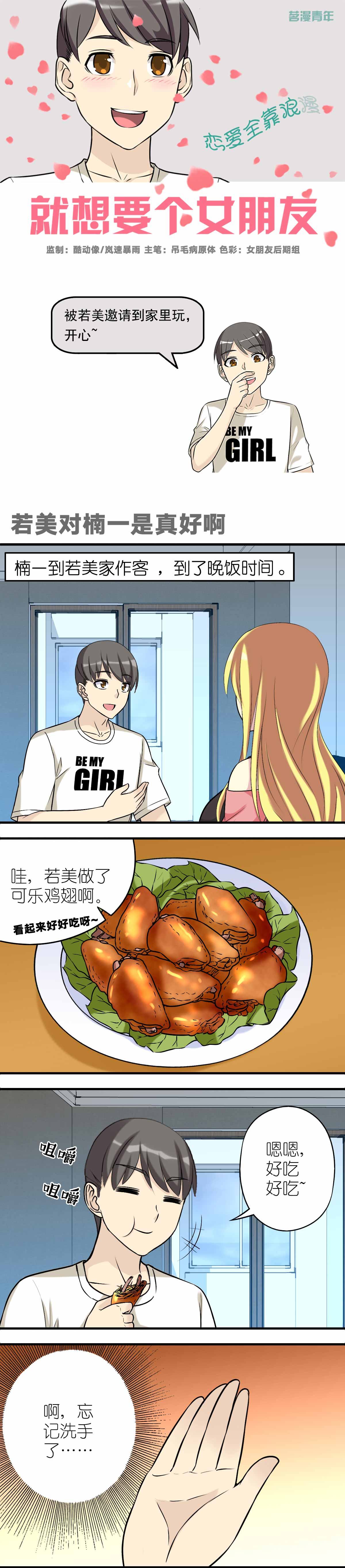 《就想要个女朋友》漫画最新章节第500话免费下拉式在线观看章节第【3】张图片