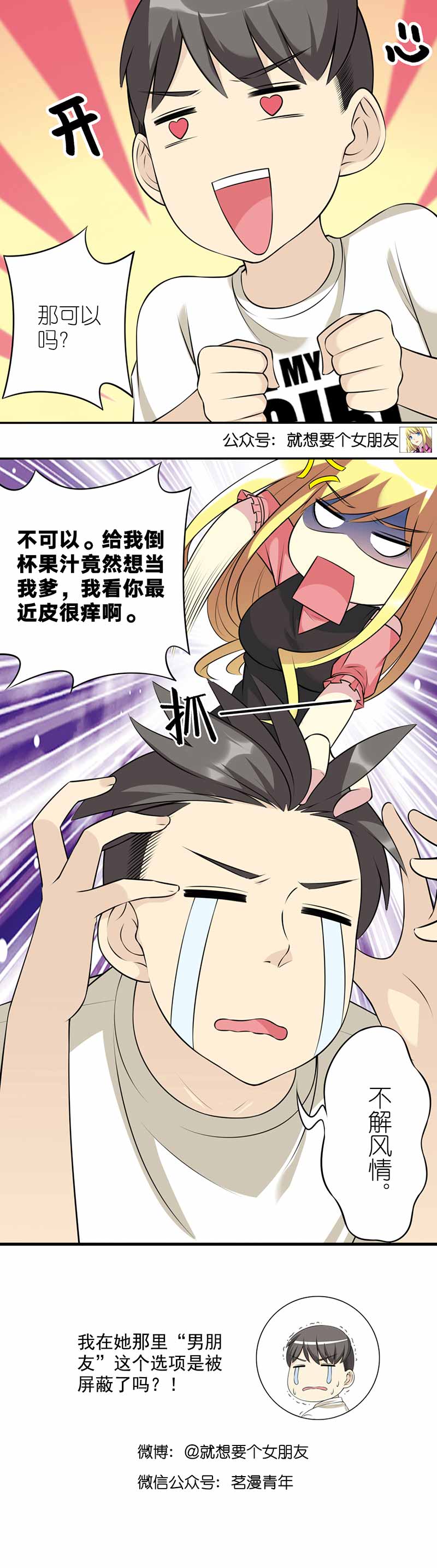 《就想要个女朋友》漫画最新章节第501话免费下拉式在线观看章节第【1】张图片