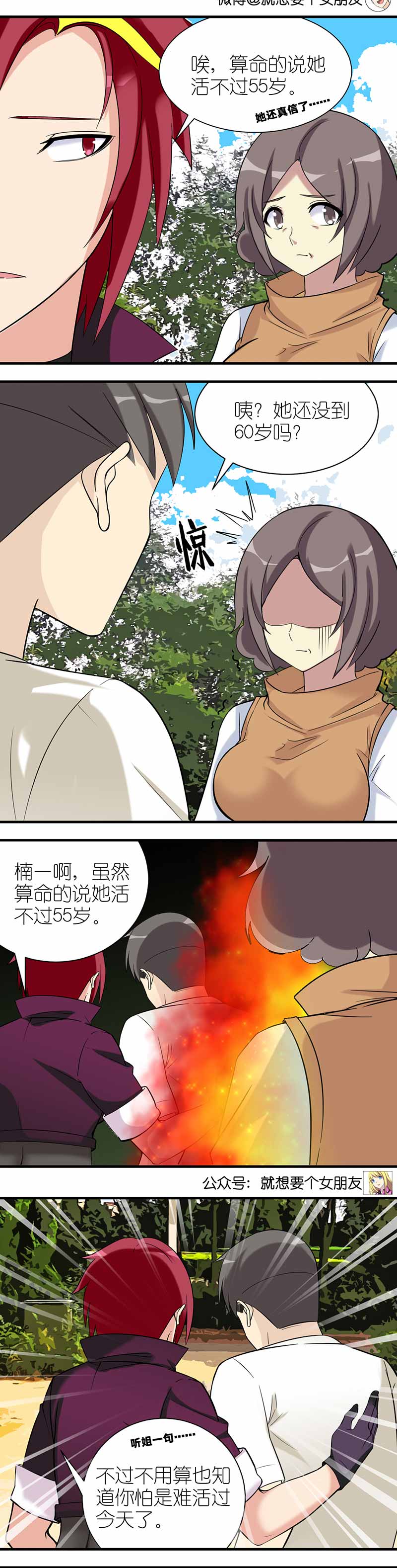 《就想要个女朋友》漫画最新章节第502话免费下拉式在线观看章节第【2】张图片