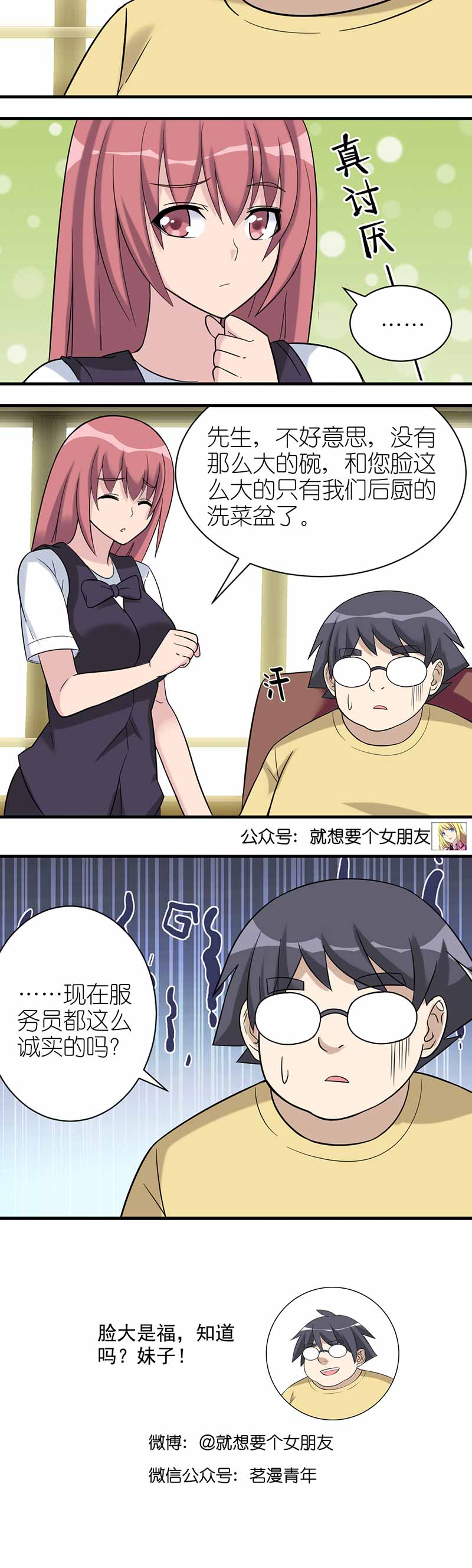 《就想要个女朋友》漫画最新章节第504话免费下拉式在线观看章节第【1】张图片