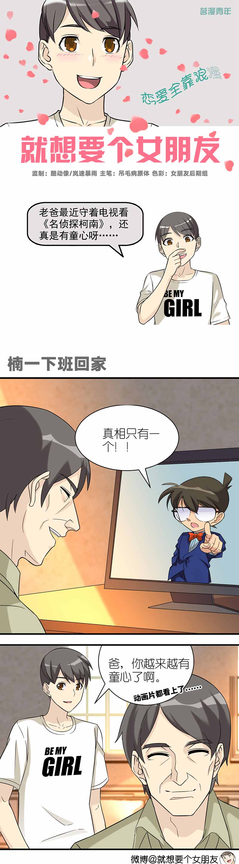 《就想要个女朋友》漫画最新章节第505话免费下拉式在线观看章节第【2】张图片