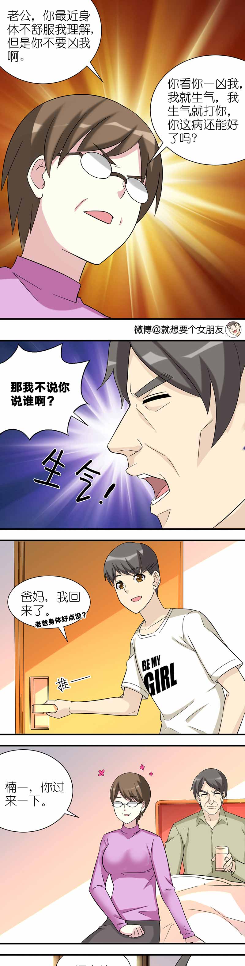 《就想要个女朋友》漫画最新章节第506话免费下拉式在线观看章节第【2】张图片