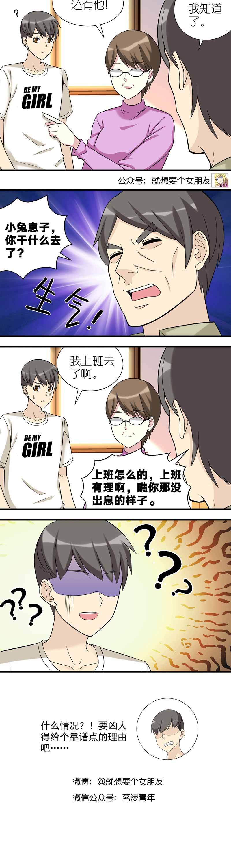 《就想要个女朋友》漫画最新章节第506话免费下拉式在线观看章节第【1】张图片