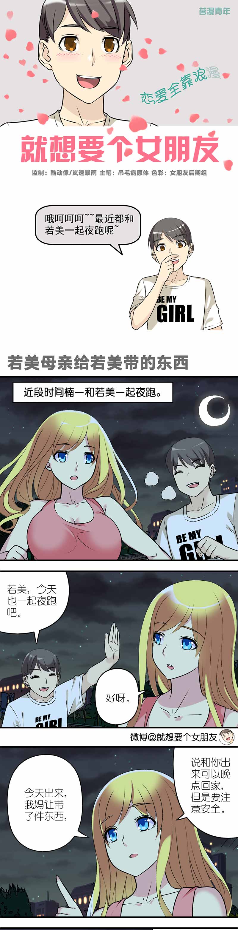 就想要个女朋友-第509话全彩韩漫标签