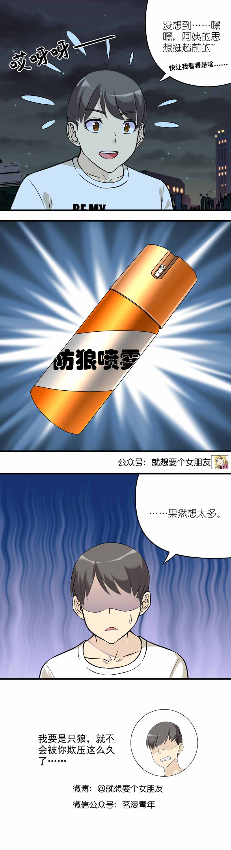 《就想要个女朋友》漫画最新章节第509话免费下拉式在线观看章节第【1】张图片