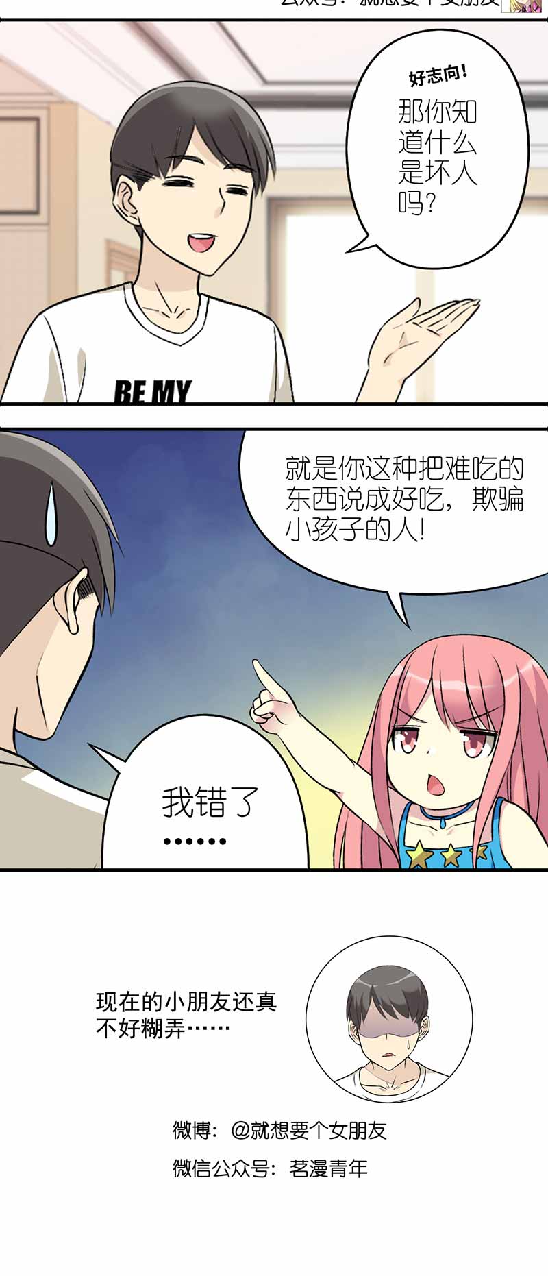 《就想要个女朋友》漫画最新章节第510话免费下拉式在线观看章节第【1】张图片