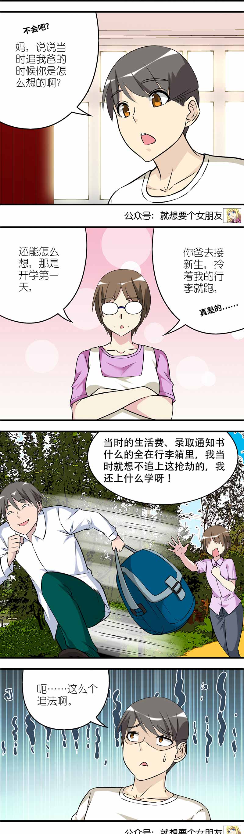 《就想要个女朋友》漫画最新章节第511话免费下拉式在线观看章节第【2】张图片