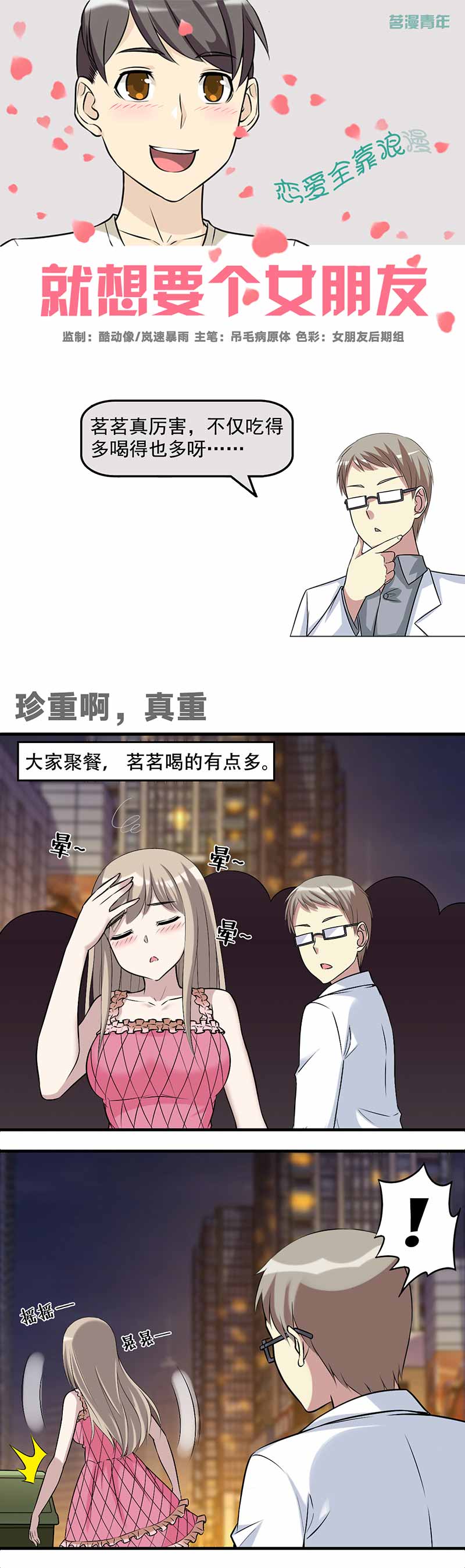 《就想要个女朋友》漫画最新章节第513话免费下拉式在线观看章节第【3】张图片