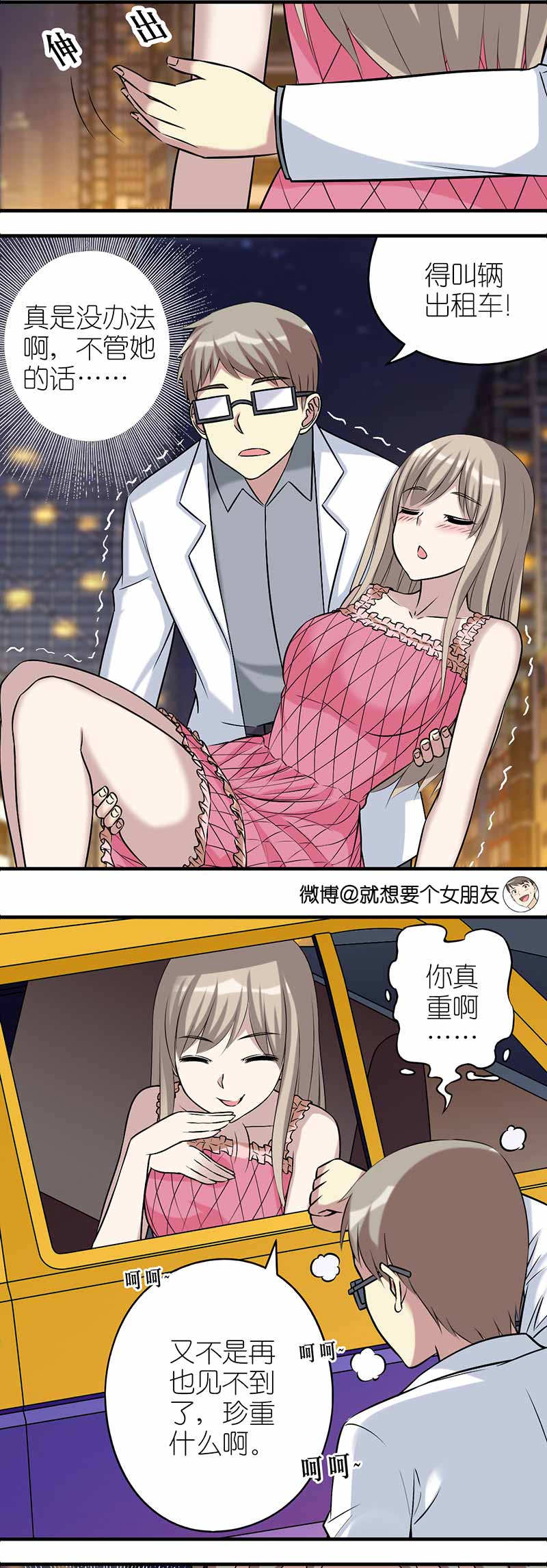 《就想要个女朋友》漫画最新章节第513话免费下拉式在线观看章节第【2】张图片