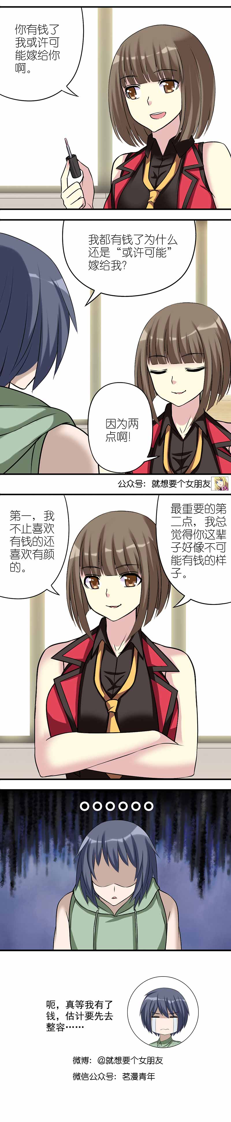 《就想要个女朋友》漫画最新章节第514话免费下拉式在线观看章节第【1】张图片