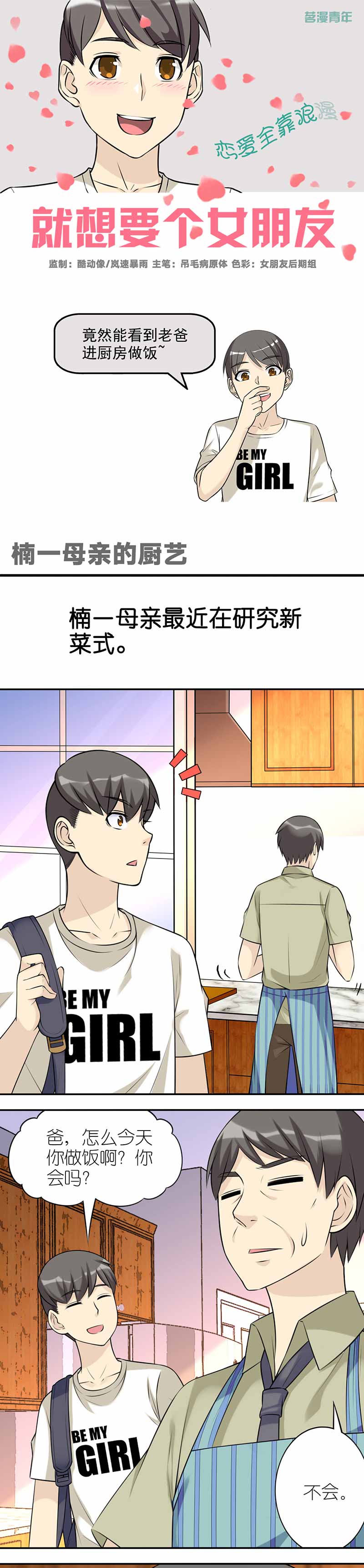 《就想要个女朋友》漫画最新章节第515话免费下拉式在线观看章节第【4】张图片