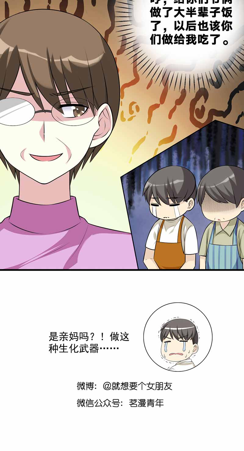 《就想要个女朋友》漫画最新章节第515话免费下拉式在线观看章节第【1】张图片