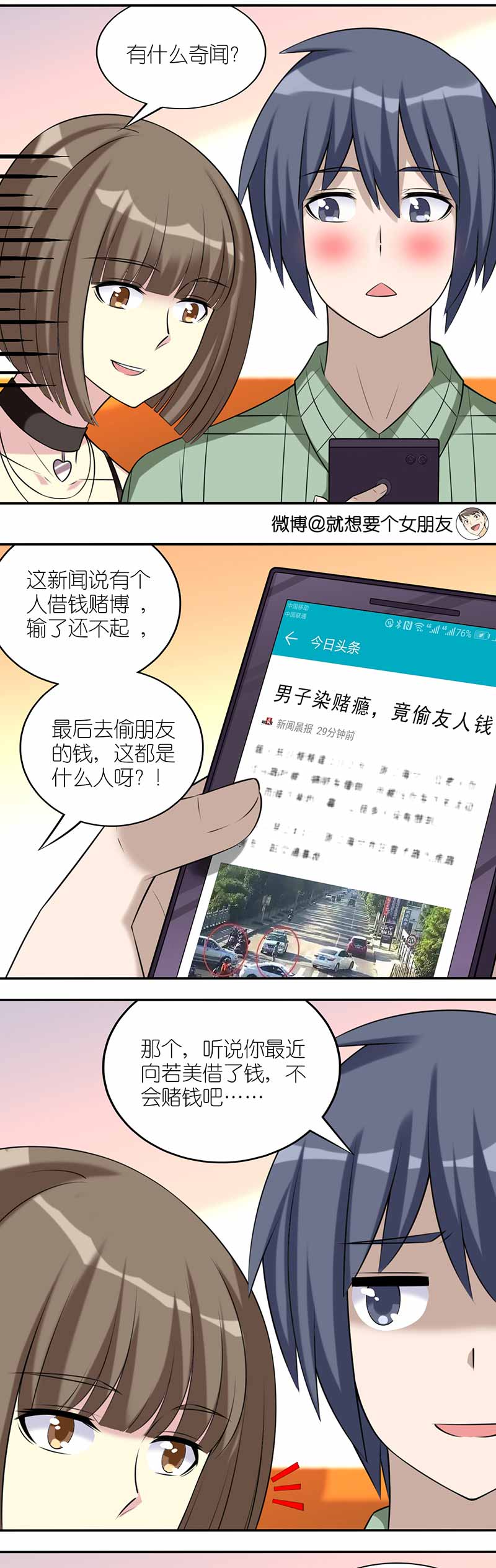 《就想要个女朋友》漫画最新章节第516话免费下拉式在线观看章节第【3】张图片