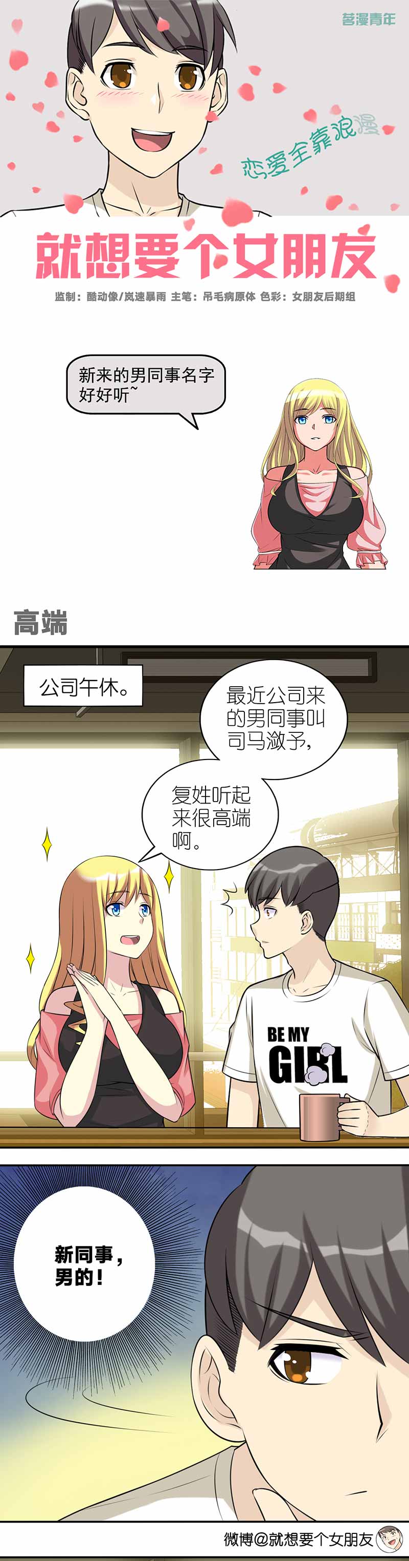 《就想要个女朋友》漫画最新章节第517话免费下拉式在线观看章节第【3】张图片