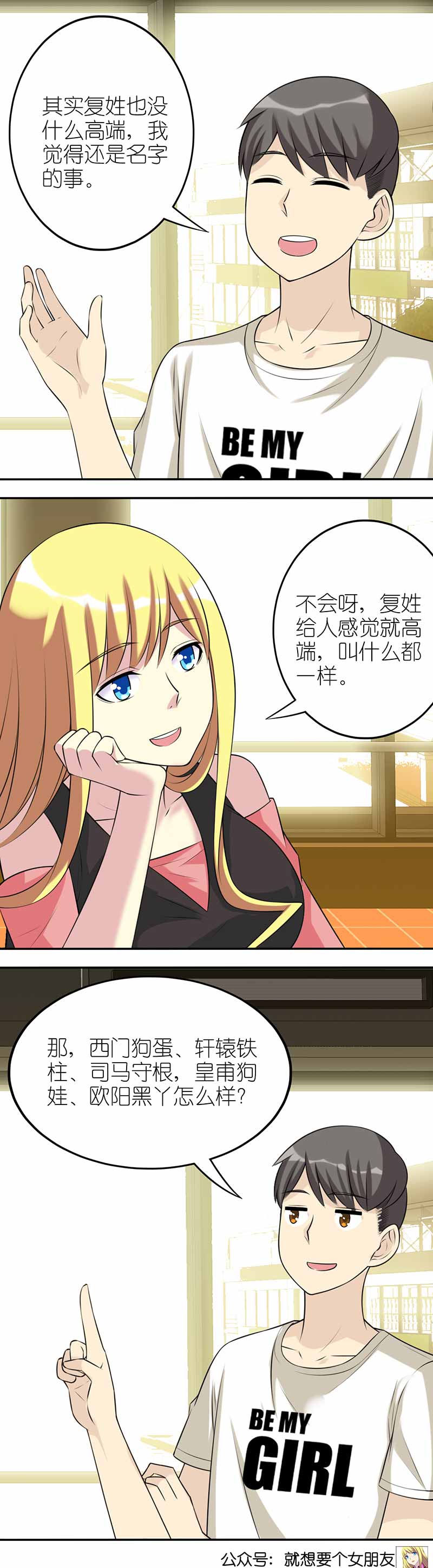 《就想要个女朋友》漫画最新章节第517话免费下拉式在线观看章节第【2】张图片