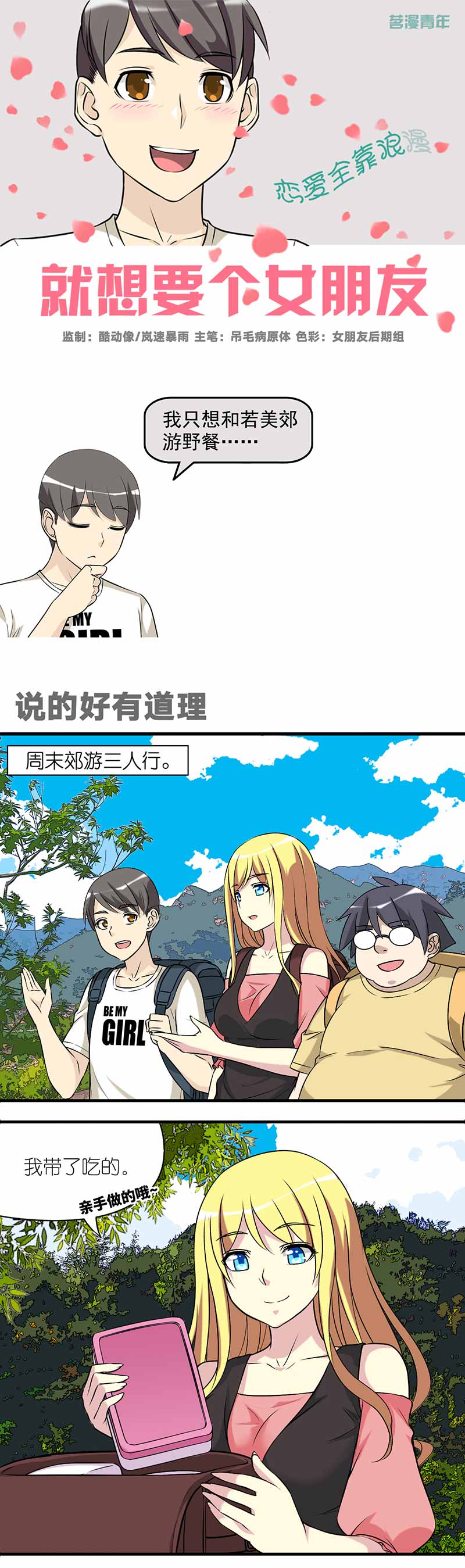 《就想要个女朋友》漫画最新章节第518话免费下拉式在线观看章节第【4】张图片