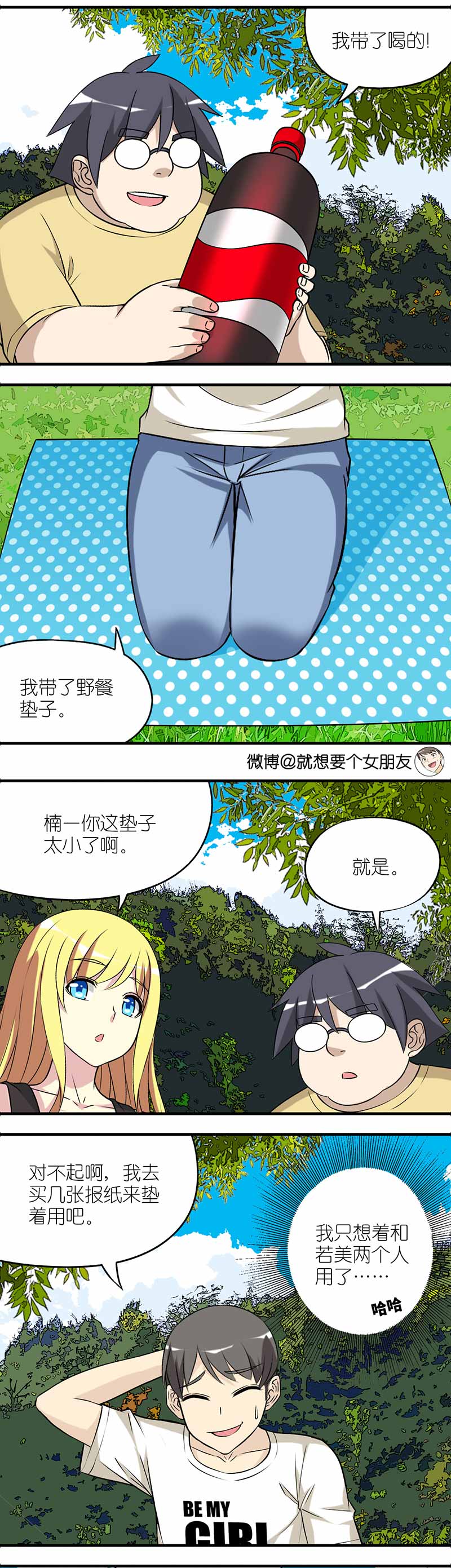 《就想要个女朋友》漫画最新章节第518话免费下拉式在线观看章节第【3】张图片