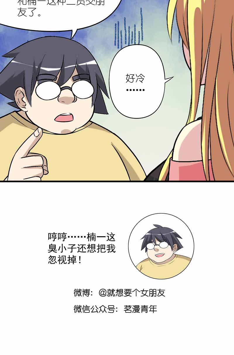 《就想要个女朋友》漫画最新章节第518话免费下拉式在线观看章节第【1】张图片