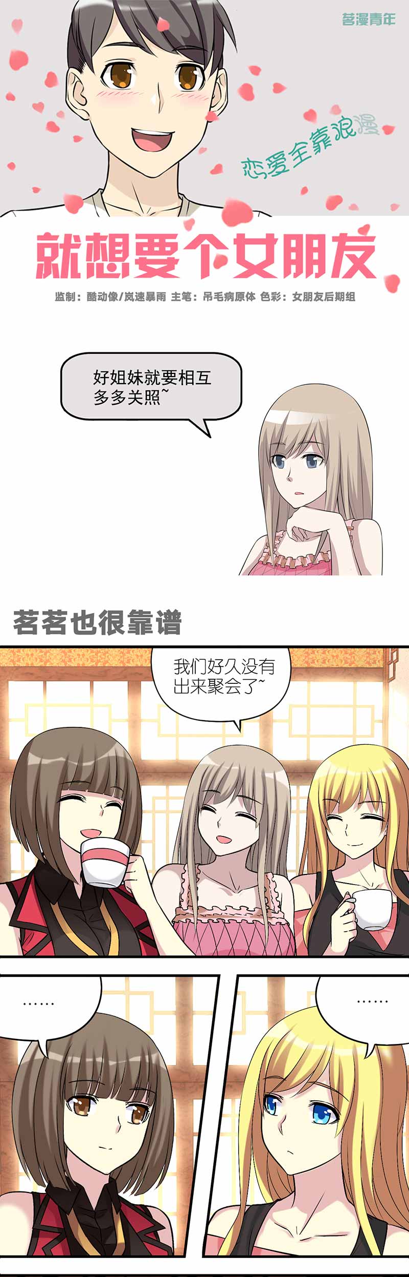 《就想要个女朋友》漫画最新章节第519话免费下拉式在线观看章节第【3】张图片