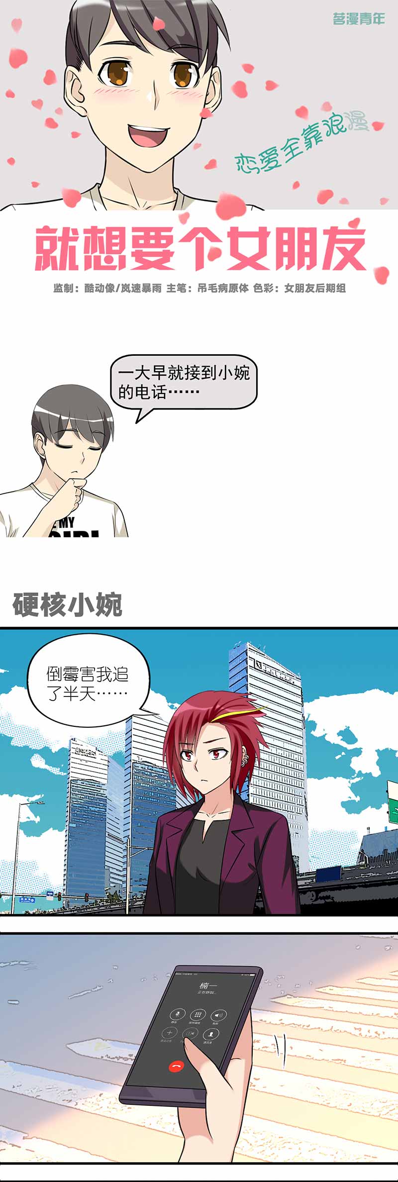 《就想要个女朋友》漫画最新章节第520话免费下拉式在线观看章节第【3】张图片