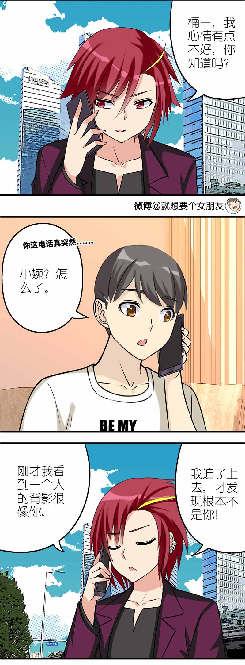 《就想要个女朋友》漫画最新章节第520话免费下拉式在线观看章节第【2】张图片